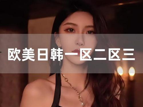 欧美日韩乱国产,欧美日韩乱国现象的成因与启示  第3张