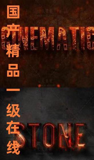 国产片一级,匠心独运,光影交织的视听盛宴 第1张 国产片一级,匠心独运,光影交织的视听盛宴 第1张