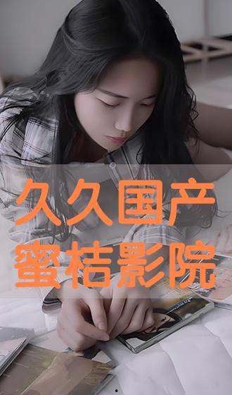 久久国产电影在线观看,重温经典,畅享视听盛宴 第1张 久久国产电影在线观看,重温经典,畅享视听盛宴 第1张